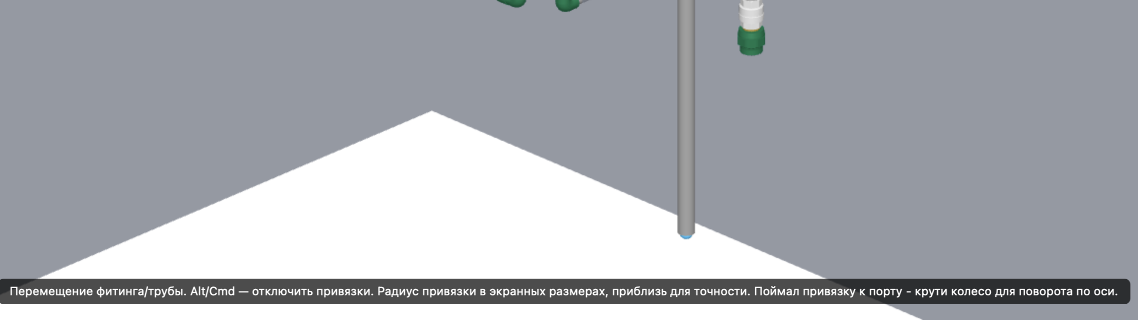 Подсказка внизу экрана во время перетаскивания