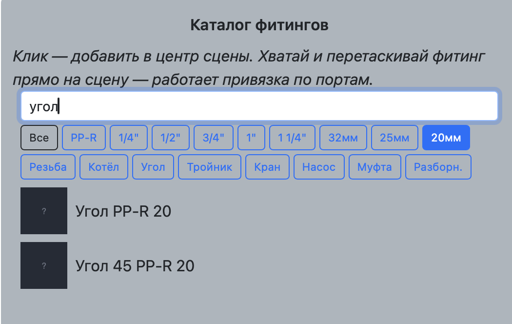 Каталог трубопроводных фитингов с поиском и фильтрами по тегам